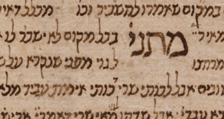 Hebrew Text Banner